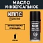 Универсальное масло КППС (Аэрозоль 210мл)